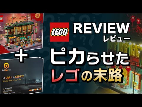 LeLightGo レビュー動画サムネイル