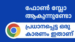 മൊബൈൽ സ്ലോ പ്രശ്നം പരിഹരിക്കാം