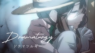 【歌ってみた】ドラマツルギー / Eve (full covered by 柊ありす)【第五人格CCCエンディング】