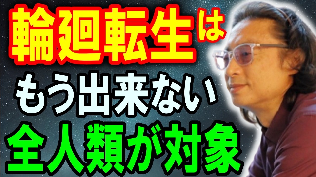 あなたはもう生まれ変われません【石井数俊 宇宙 アセンション】