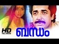 Bandham Malayalam Full Movie Evergreen Malayalam Full Movie Nazir Lakshmi