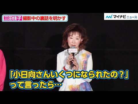 84歳・三田佳子、“12歳差”小日向文世と親子役で共演 橋爪功とのキスシーンの裏側も 映画『お終活3 幸春!⼈⽣メモリーズ』⼤ヒット御礼舞台挨拶
