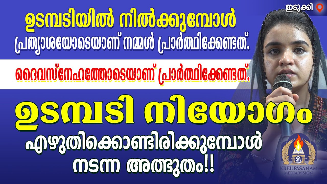 ഉടമ്പടിയിൽ നിൽക്കുമ്പോൾ പ്രത്യാശയോടെയാണ് നമ്മൾ പ്രാർത്ഥിക്കേണ്ടത്. ദൈവസ്നേഹത്തോടെയാണ്