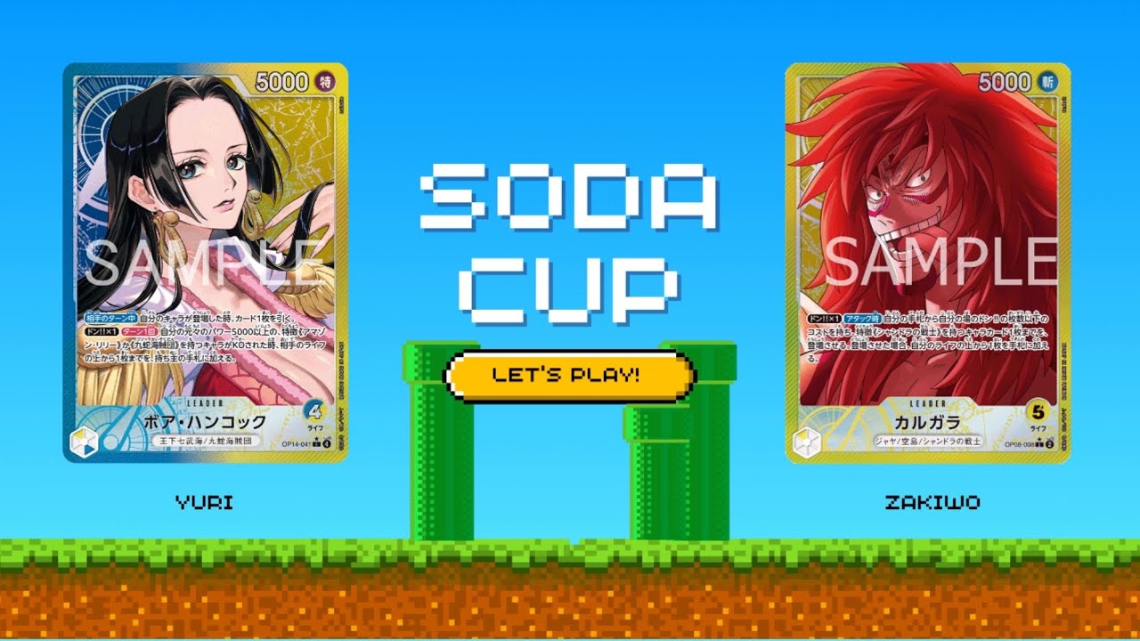 【ワンピカード】青黄ハンコック（ゆり選手） vs 黄カルガラ（ざきを選手）【対戦動画】