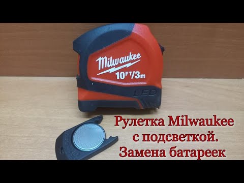 Рулетка метрична MILWAUKEE з LED підсвіткою, 3м, (12мм) Рулетка метрична MILWAUKEE з LED підсвіткою, 3м, (12мм)