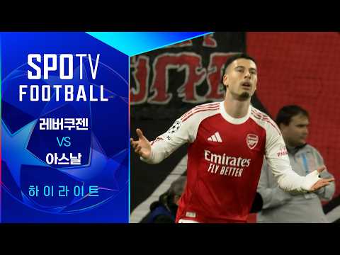 [25/26 UCL] 레버쿠젠 vs 아스날 3분 하이라이트｜조은티비