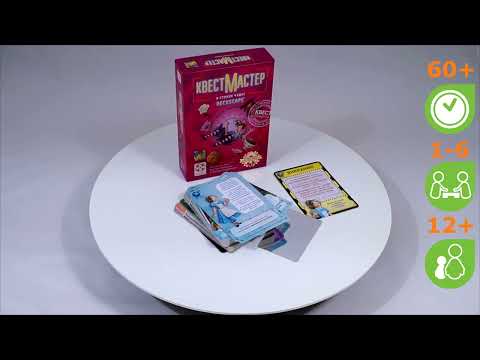 Миниатюра изображения товара Настольная игра Стиль Жизни КвестМастер 10. В стране чудес / УТ100029623