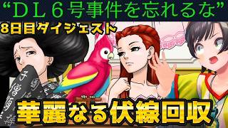 大空スバルの『逆転裁判3』第5話 華麗なる逆転 #2 ダイジェスト ※ネタバレあり【ホロライブ切り抜き】