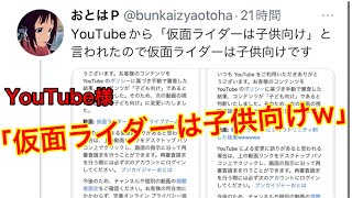 仮面ライダーは子供向けですが？wwwww