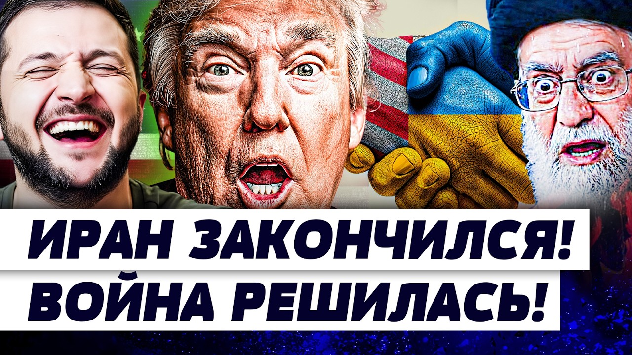 ⚠️ГРАНИЦЫ СТЁРТЫ! КРОВАВЫЙ ПОВОРОТ! ИРАНА БОЛЬШЕ НЕТ! АМЕРИКА СМЕНИЛА ВСЁ! | 