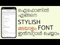HOW TO INSTALL MALAYALAM STYLISH FONTS IN YOUR IPHONE