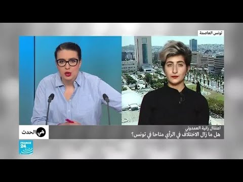 اعتقال رانية العمدوني.. هل ما زال الاختلاف في الرأي متاحا في تونس؟