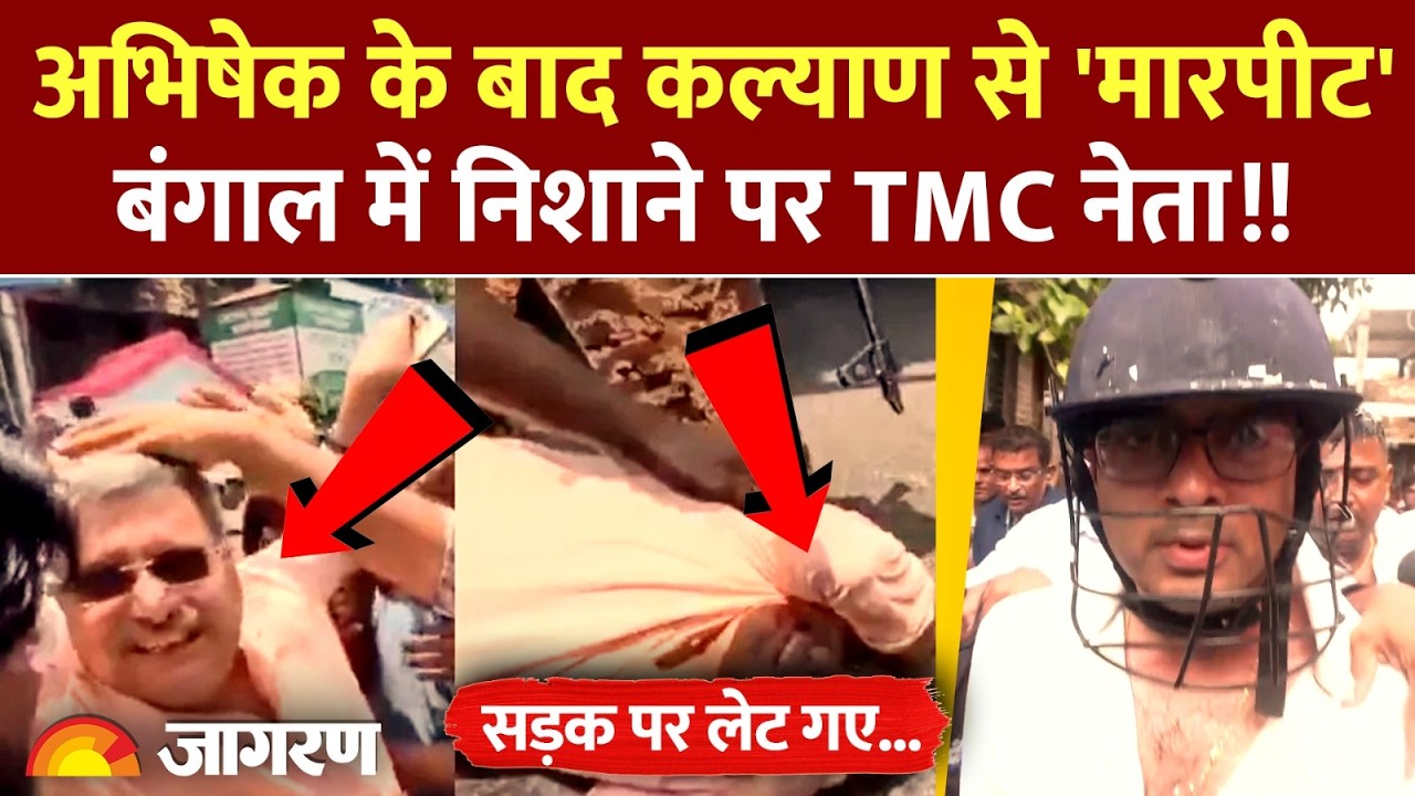 Abhishek Banerjee के बाद TMC के Kalyan Banerjee पर हमले का दावा, सिर पकड़ सड़क पर लेटे नजर आए MP
