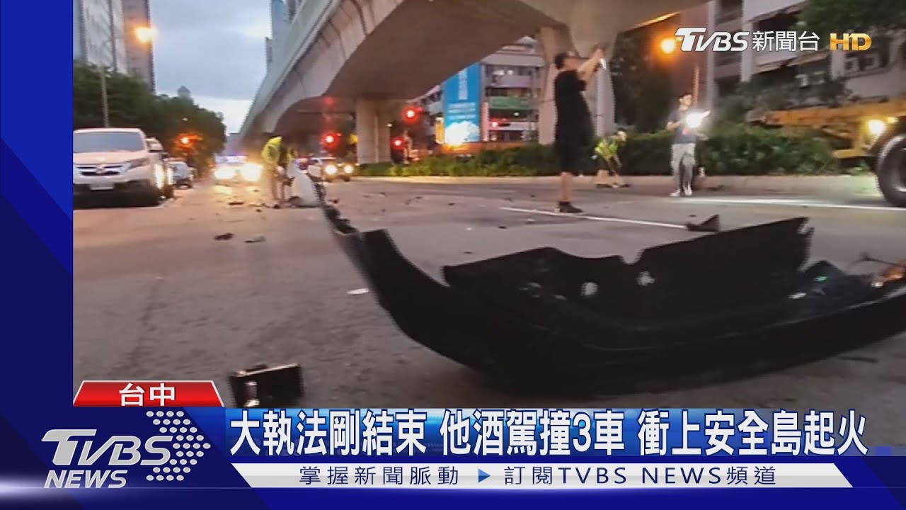 大執法剛結束他酒駕撞3車 衝上安全島起火