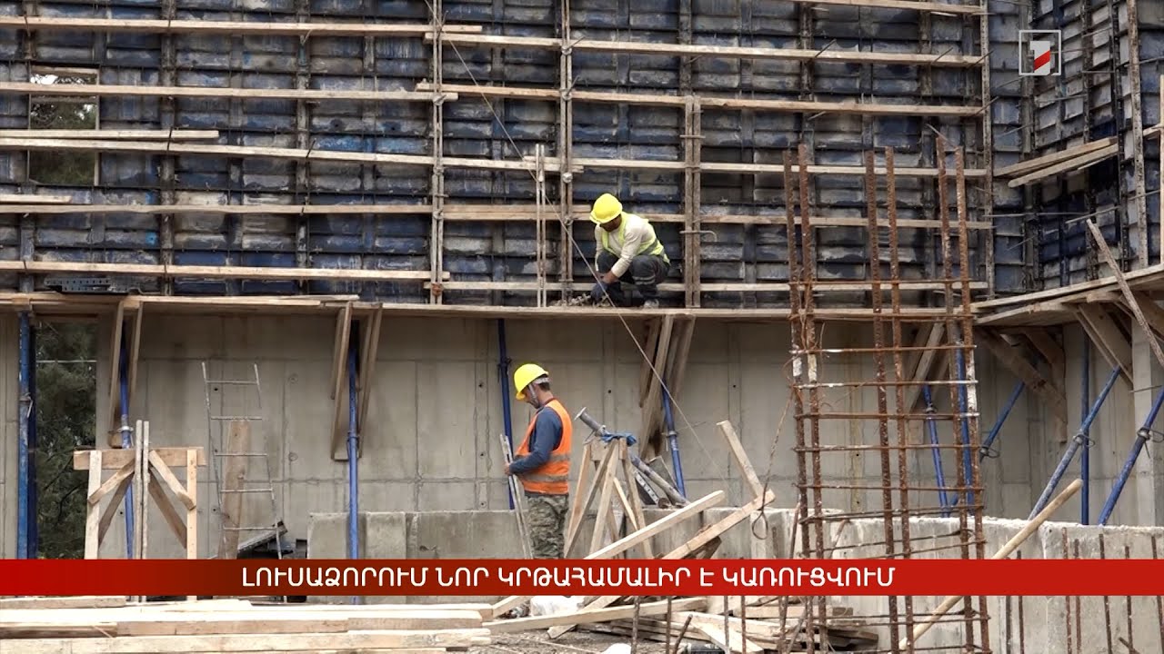 Լուսաձորում նոր կրթահամալիր է կառուցվում