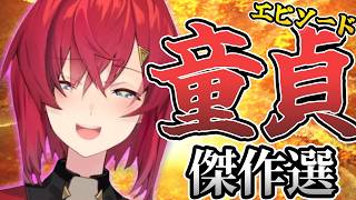 【笑ってはいけない】アンジュの童貞エピソード傑作選【にじさんじ切り抜き／アンジュ・カトリーナ／戌亥とこ／リゼ・ヘルエスタ／竜胆尊／佃煮のりお／壱百満天原サロメ】@nijikiri0615