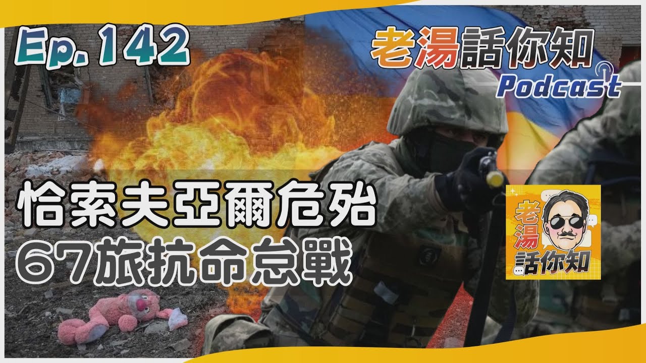 國際分析/新動員法粉碎軍人回鄉夢 第67旅抗命東部戰況緊繃