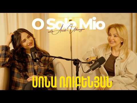 O sole mio | Սոնա Ռուբենյան | Մեր քաղաքի աղջիկը | Podcast #3
