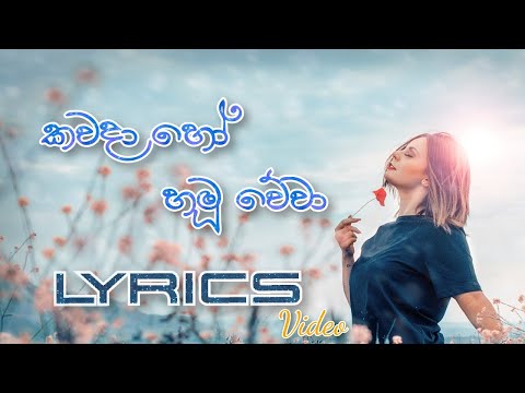 Kawada Ho Hamuwewa | Sinhala Lyrics Lanka | Sinhala Song