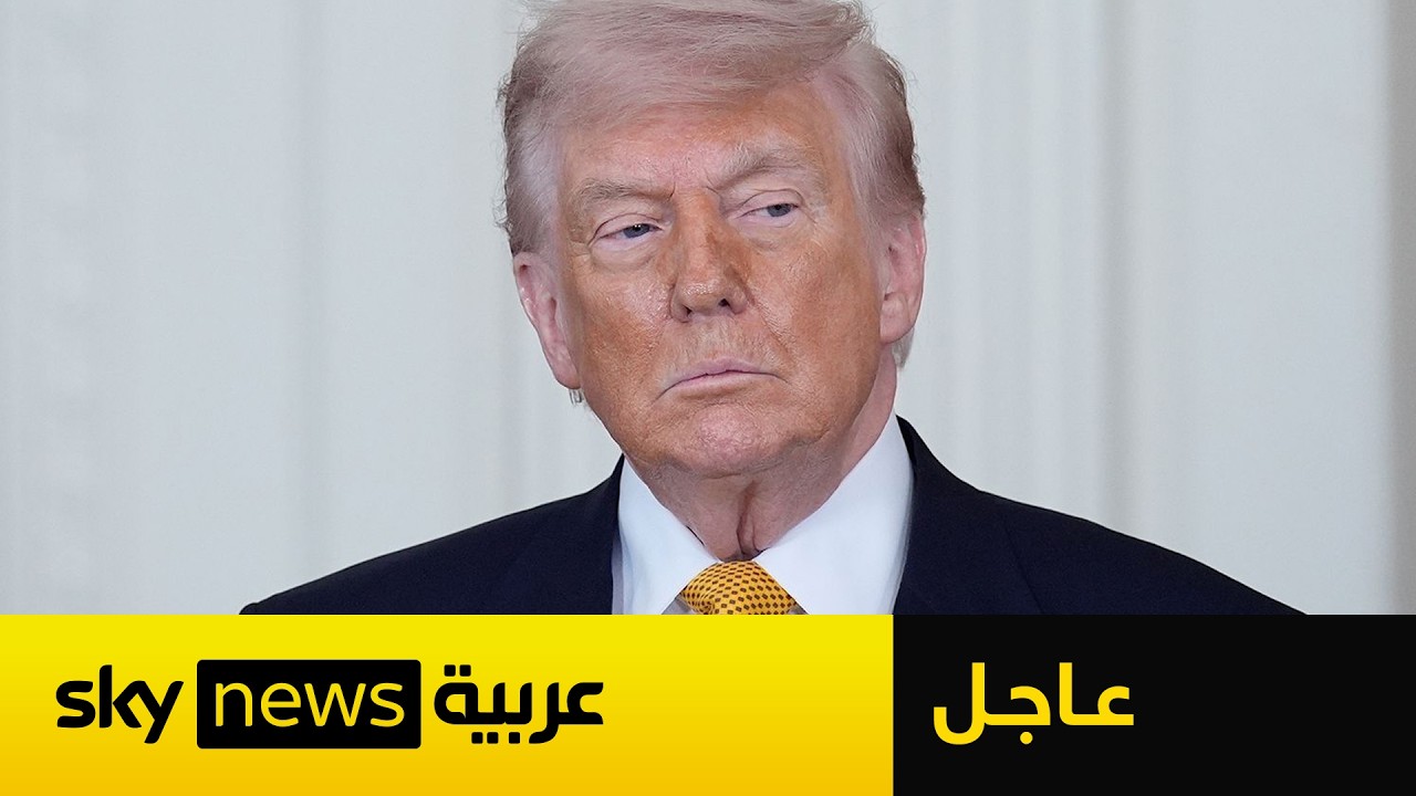 فيديو | عاجل | أول تعليق من ترامب على إطلاق إيران صواريخ باتجاه إسرائيل