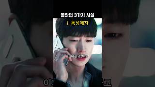 Download lagu 3 Things You Didn't Know About Chief Inspector Lee Je-hoon #LeeJeHoon #ChiefInspector #ChiefInspe... mp3