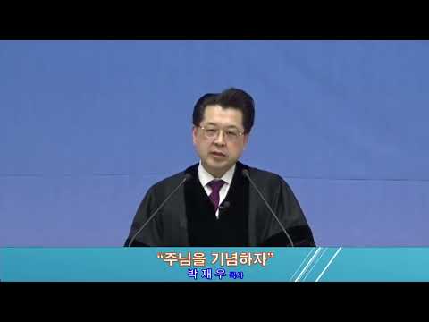 주님을 기념하자