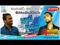 සංසාරේ අනන්තවත් San Sare Ananthwath Best Of Sudam Chamara New Melody SL 