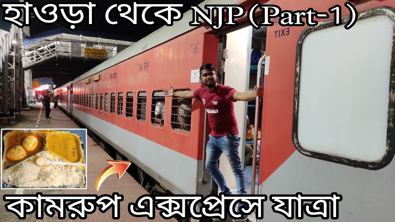 Watch video Journey In 15959 Howrah - Dibrugarh Kamrup Express | Howrah To NJP By Kamrup Express Train(Part-1) Now Journey In 15959 Howrah - Dibrugarh Kamrup Express | Howrah To NJP By Kamrup Express Train(Part-1)
