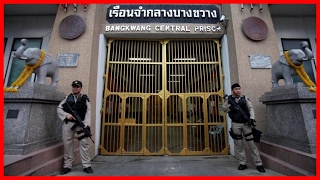 Living In Hell - Bang Kwang Bangkok Prison Documentary