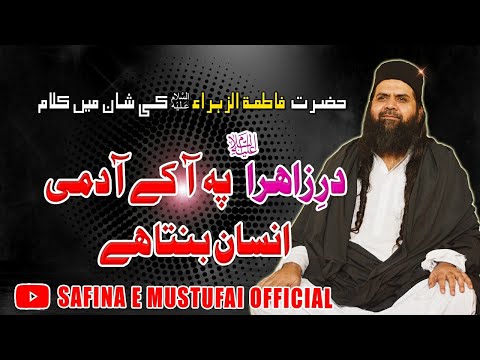 DAR-E-ZARA PY AA KAR AADMI INSAN BANTA HAI (MEHFIL KHUSHBOO-E-RASOOL 2014) PART 05 OF 06