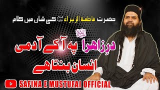 DAR-E-ZARA PY AA KAR AADMI INSAN BANTA HAI (MEHFIL KHUSHBOO-E-RASOOL 2014) PART 05 OF 06