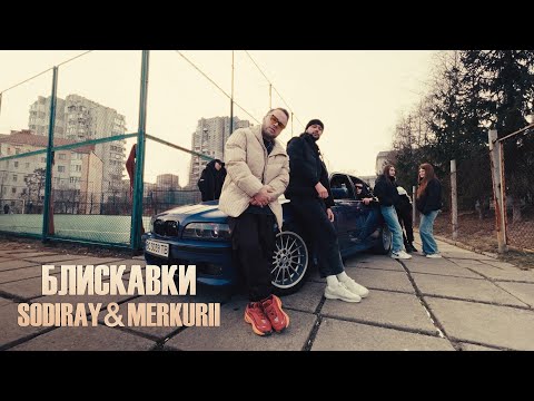 SODIRAY, MERKURII - БЛИСКАВКИ ( ПРЕМ'ЄРА 2025 )