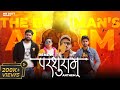 Teri Jay Ho Parshuram Parshuram Anthem Abhishek Chudiyala Mr Dutt Parshuram Song Dj 2025