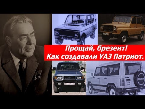 Прощай, брезент! Как разрабатывали УАЗ Симбир, Патриот и Нивы.