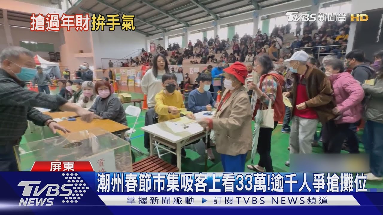機率22%!攤商暴增1倍 搶進2025年潮州春節市集一般區
