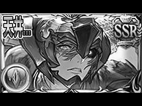 【グラブル】リミジーク武器が欲しくてガチャ天井した結果...。ピックアップ...？【GBF】