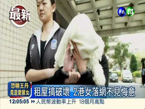 "租霸"2港女 移送收容所待遣返