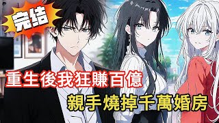 她們說愛我，卻為好兄弟擋刀捐心！我才知婚姻竟是一場騙局💔！重生醒來我徹底黑化，開局修改志願……#novel #小说 #動漫 #love #都市 #漫画解说 #情感 #小說 #完结文