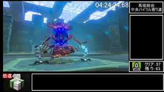 ゼルダの伝説　BOTW RTA【ALL SHRINE Buglimit】 (全祠RTA バグ制限)9:39:13　part4