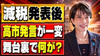 【緊急速報】高市総理が歴史的決断！食料品消費税「1％」正式決定で玉木雄一郎の過去発言が大炎上