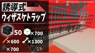 【マイクラ統合版※概要欄必読】カエルライトも入手可能！誘導型ウィザスケトラップ[1.19/Wither Skeleton Farm/Bedrock](Win10/PE/Switch/PS/Xbox)