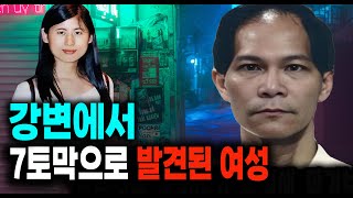 Download lagu 덤불속 종이상자에 담겨있던 여성 미스터리 실화 사건 mp3