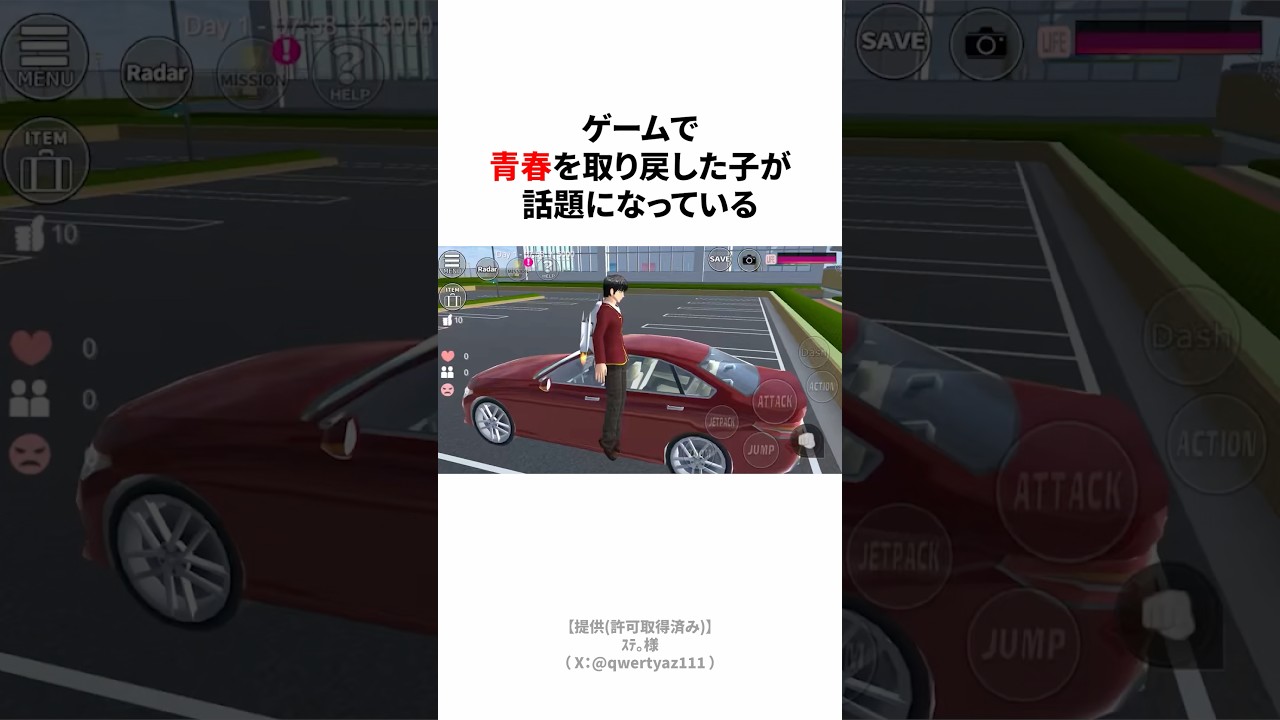 ゲームで青春を取り戻した子