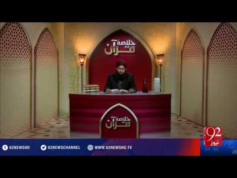 Khulasa-e-Quran - 01-07-2016 - 92NewsHD