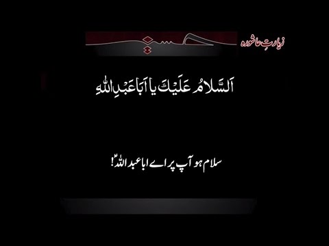 Ziarat e Ashura