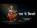 Ram Se Milade Soulful Shree Ram Bhajan Ram Navmi Song New Bhakti Song
