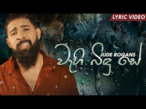 Wehi Bindu Se (වැහි බිදු සේ) - Jude Rogans - Official Lyric Video