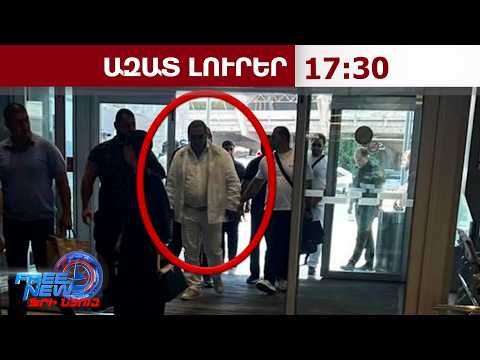 Փախո՞ւստ, թե՞ 2-3-օրյա այց․ ԲՀԿ առաջնորդ Գագիկ Ծառուկյանը փորձել է լքել Հայաստանը․ 09․06․26/17․30/