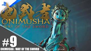 【4K】 鬼武者 Way Of Sword プレイ動画 ～  二条城探索！ボス「鵺」戦　カラクリ屋敷へ   #9
