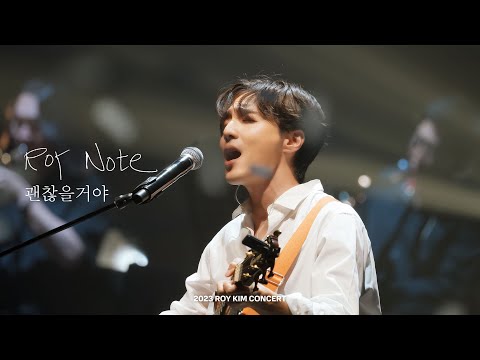 로이킴 (Roy Kim) - 괜찮을거야 Live Clip @ 2023 ROY KIM CONCERT [Roy Note]